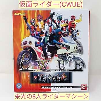 栄光の８人ライダーマシーン Amazon | キャラウィール アルティメットエディション 栄光の8人